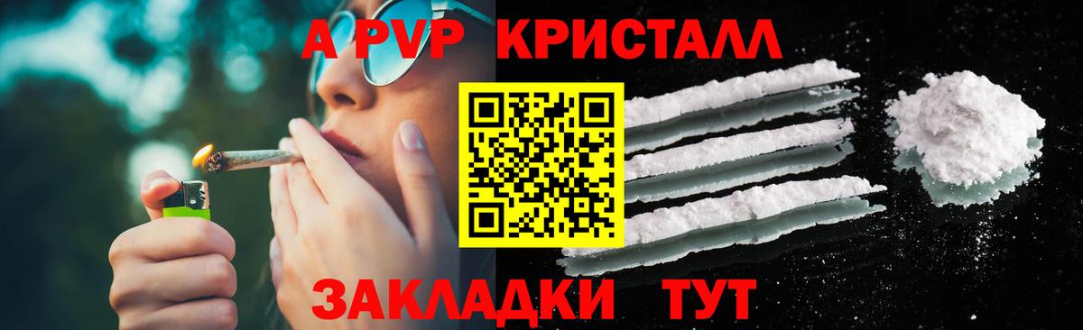Alfa_PVP Crystall Ирбит