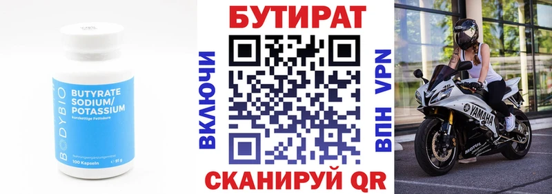 Бутират Butirat  Ирбит 
