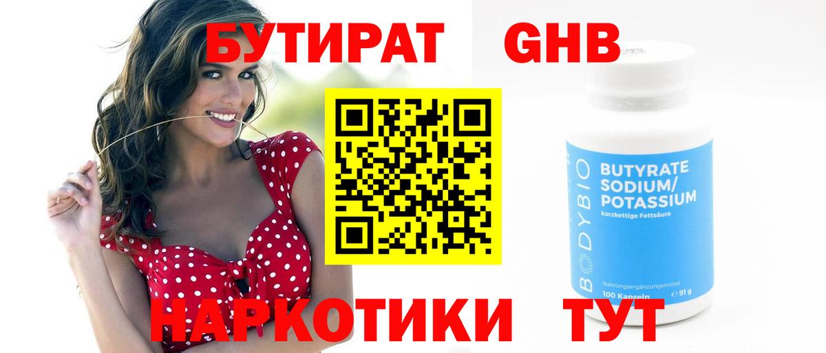 Бутират жидкий экстази Ирбит