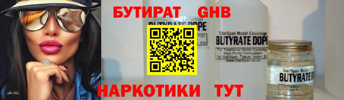 Бутират оксибутират  Вход с VPN  Ирбит 