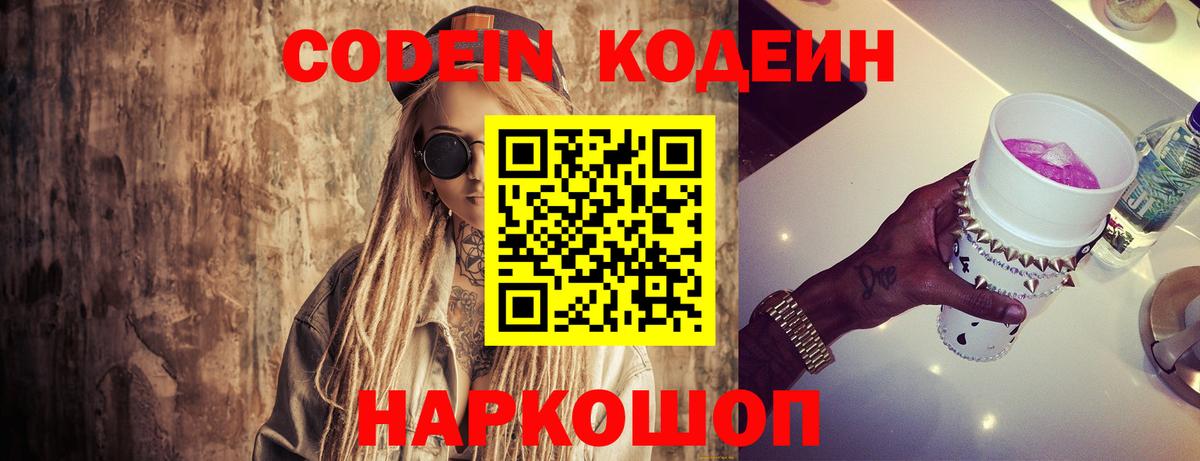 Кодеин Purple Drank  Вход с VPN  Ирбит 