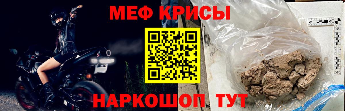 Ирбит  МЕФ  Вход с VPN  МЯУ-МЯУ кристаллы 